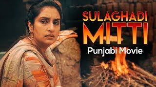 Sulaghadi Mitti  New Full Punjabi Movies 2017  Dee