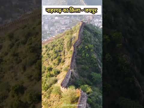 nahargarh fort jaipur| nahargarh fort #nahargarhfort #nahargarhfortjaipur #nahargarh #shorts