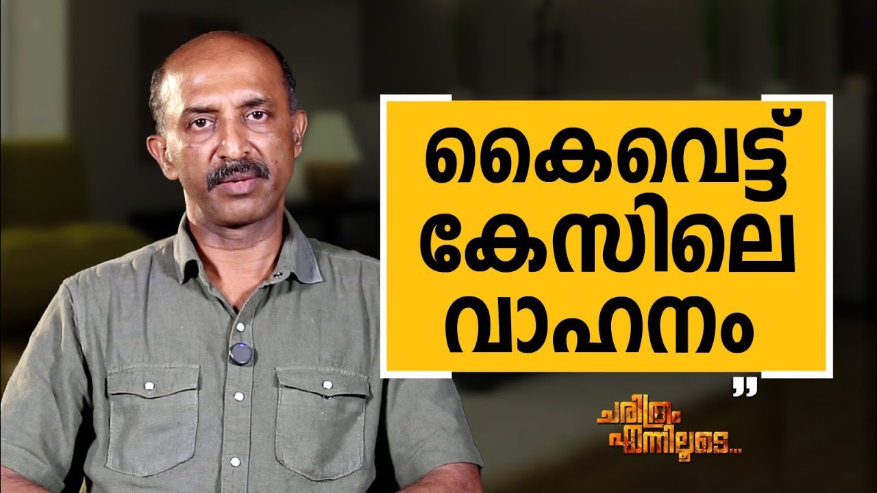 Jayakumar C - 02 | Charithram Enniloode | Jayakumar C | Safari TV