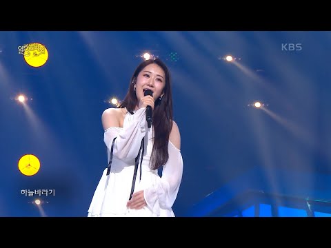 전유진 - 하늘바라기 [열린 음악회/Open Concert] | KBS 250601 방송