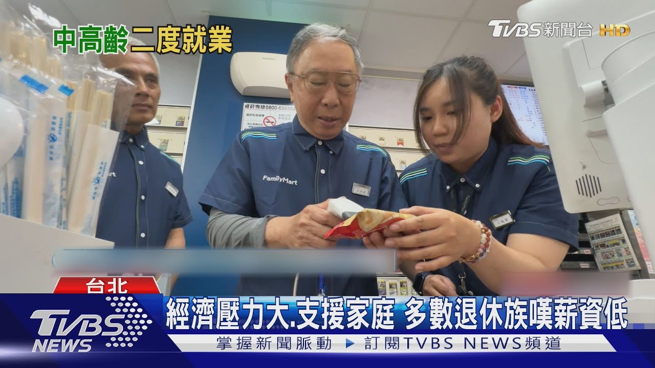 辛苦!多數退休族拚二度就業 薪資卻跟退休前落差超級大