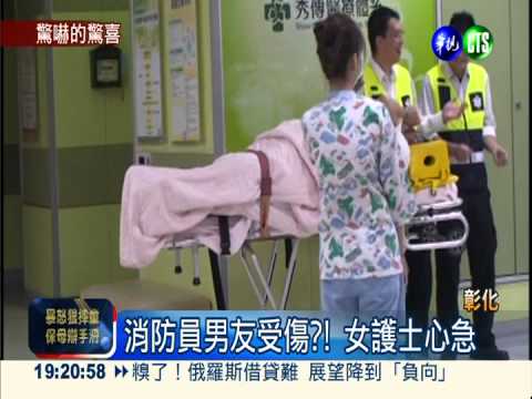 求婚大作戰! 消防.醫護總動員