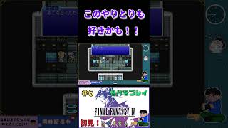 この2人のやり取りは良きだな #shorts #ff4