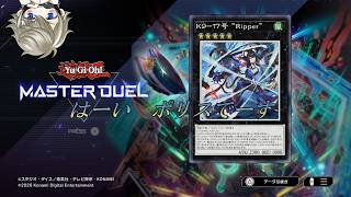 概要欄必読【実況】おい、デュエルしろよ【遊戯王マスターデュエル】