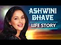 The Life Story Of Superstar Actress Ashwini Bhave