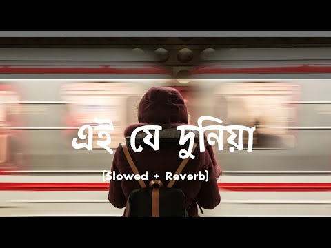 Ei Je Duniya Kisero Lagiya | এই যে দুনিয়া কিসেরো লাগিয়া | Baghdara Brand | Lyrics Bangla Song