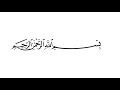 Surah As Saffat Ayat 1 10