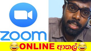 ZOOM LECTURE  Online lecture  FUNNY VIDEO  SINHALA