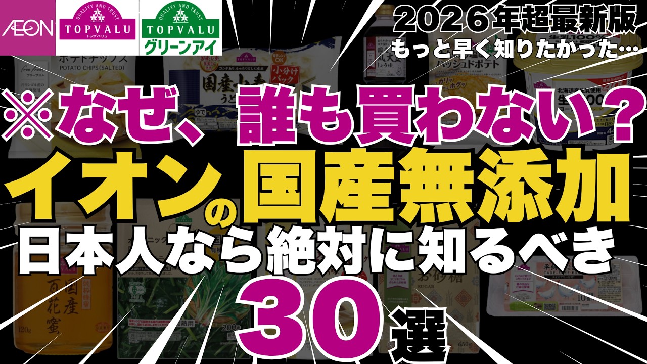 【え、国産こんなにあったの？】イオンで買える最強の国産無添加神食品３０選【国産を買って日本の生産者や企業を応援しよう】