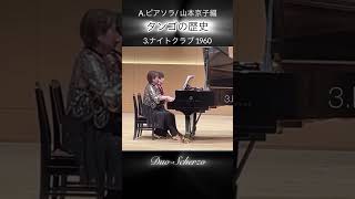 Download lagu 'タンゴの歴史Ⅲ - Nightclub1960 ' ピアソラ:連弾 / ' Histoire du Tango Ⅲ' Piazzolla≪arr.Kyoko Yamamoto≫Duo-Scherzo mp3 Download lagu 'タンゴの歴史Ⅲ - Nightclub1960 ' ピアソラ:連弾 / ' Histoire du Tango Ⅲ' Piazzolla≪arr.Kyoko Yamamoto≫Duo-Scherzo mp3