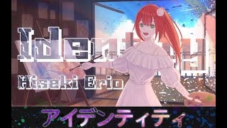 アイデンティティ【緋赤エリオ/オリジナルソング】