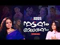 നൃത്തം ജീവിതം നടി ശോഭന പ്രത്യേക അഭിമ�