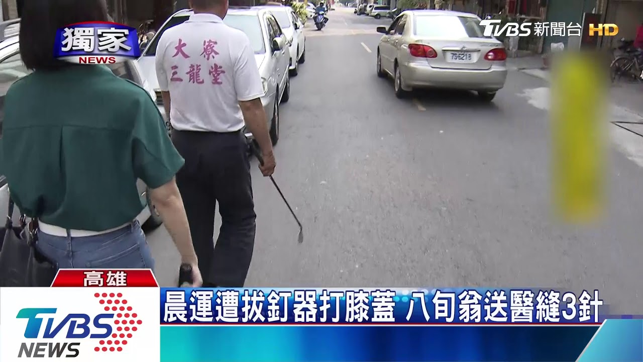 住家附近健走 翁遭男持「拔釘器」攻擊