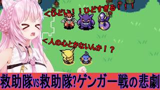 【ポケモン不思議のダンジョン赤の救助隊】対ゲンガー戦で悲鳴をあげるこより【ホロライブ / 博衣こより / ポケダン / 切り抜き】
