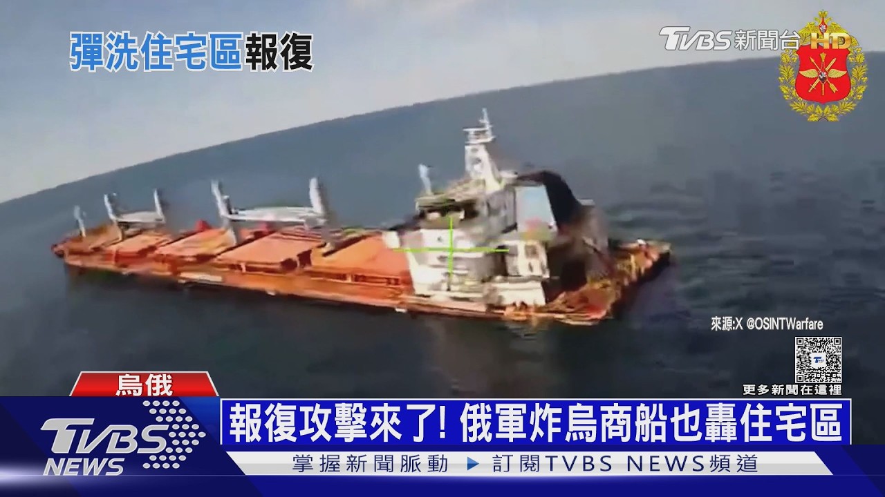 影音/報復攻擊來了!俄軍炸商船也轟住宅區 還要找北韓3萬救兵