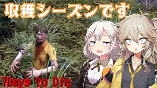 【7DTD】あかつむサバイバル！#1～はじまりの回～【VOICEROID実況】