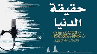 صورة حقيقة الدنيا