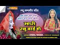 छम छमा छम पाती खेलन जाय पाती खेलन जाय Chha