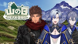【#山の日peak夏祭り】協力して頂を目指すぞ！【にじさんじ/ベルモンド・バンデラス/ミラン・ケストレル/小柳ロウ】