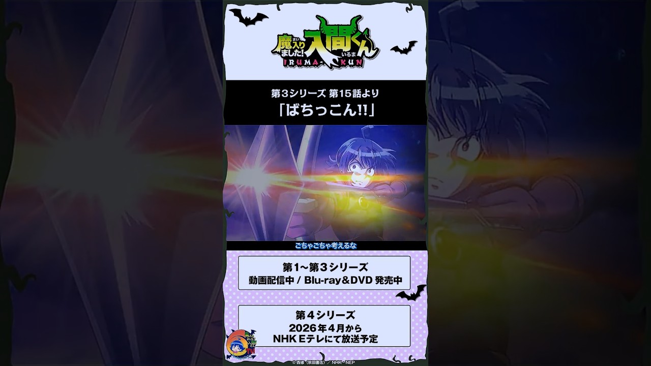 「ばちっこん!!」#魔入りました入間くん