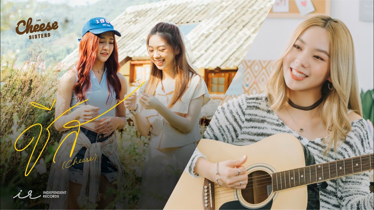 เนื้อเพลง ชีส Pun Punsikorn