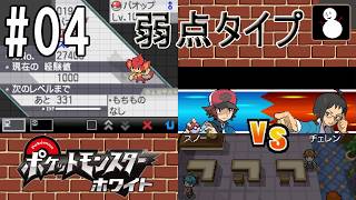 #04【ポケットモンスターホワイト】サンヨウシティ～夢の跡地