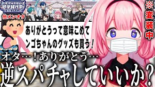 スペイン村コラボ中実際に足を運んで身バレしたくなりつつもリスナーに感謝を伝える周央サンゴ【周央サンゴ/にじさんじ/切り抜き】