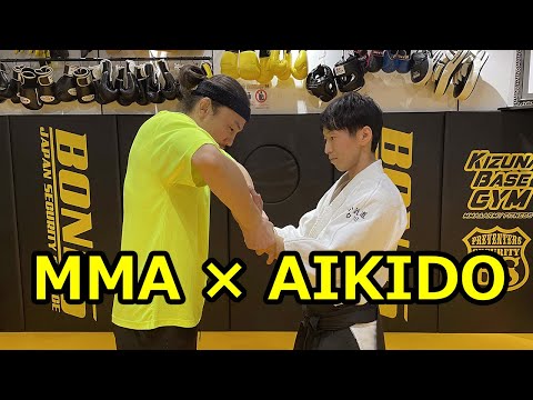 AIKIDO × MMA – Does the Aikido Master’s technique work for MMA fighter? PART02