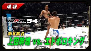 [Breaking News] Mikio Ueda vs. Edopolo King | Match 8: RIZIN Heavyweight Japan Grand Prix First R...