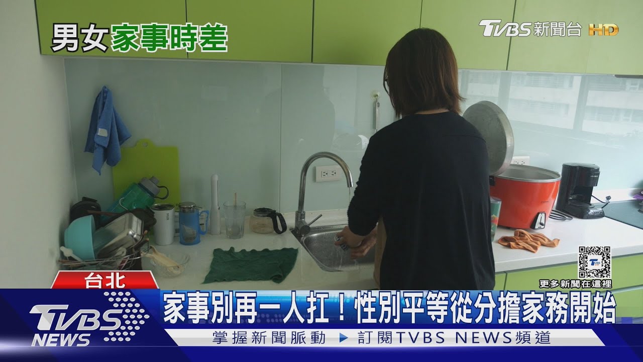 你家老公會做家事嗎? 諾貝爾獎得主:男人「不做家事」影響生育率!