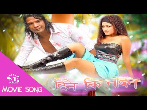 Mangsir Pani Go Nepali Movie Song | Hot Dance | Ft. Rekha Thapa Biraj Bhatta | Ilaka | Anju Panta