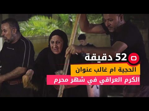 شاهد بالفيديو.. الحاجه ام غالب خادمة الحسين (ع) وايدها مبروكة لعلاج الاطفال والكبار بالأعشاب