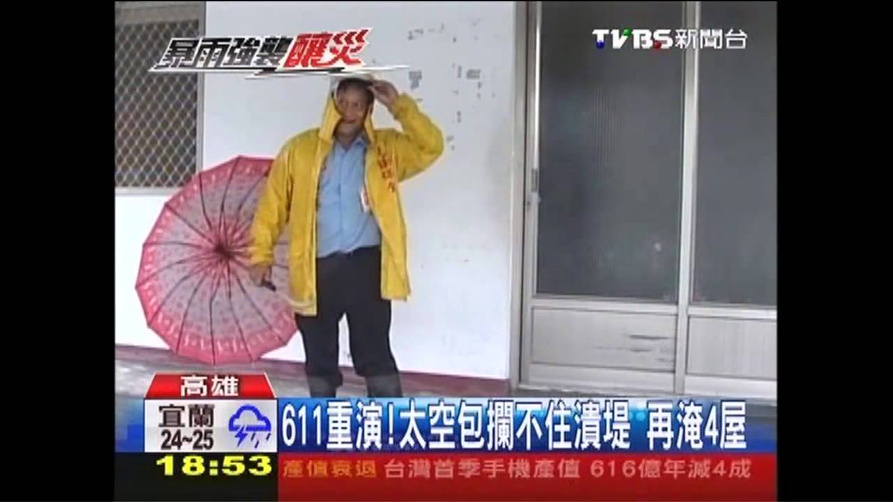 611重演!太空包攔不住潰堤 再淹4屋