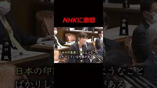 NHKに激怒 #ニュース #shorts #ショート動画  #政治   #nhk  #shortvideo