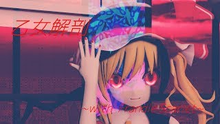 フランちゃんで乙女解剖