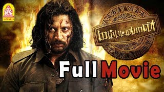 Mambattiyan Full Movie  Prashanth  Meera Jasmine  