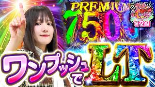 アカネの回胴でっかいどう vol.2