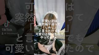 【TikTok】振り返ってしめじ！と言うゲームしてみた  #shorts
