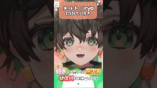 【切抜】メルト/ryo 歌ってみた🎤💚歌枠好きさんに出会いたい❕ #vtuber #新人vtuber #karaoke  #cove