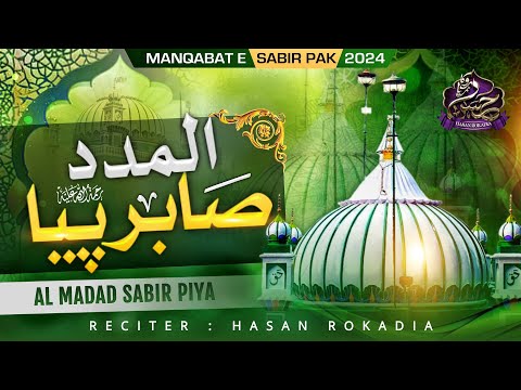 Al Madad Sabir Piya | New Manqabat 2024 | Makhdoom Sabir Kaliyari | Dargah Sabir Pak Kaliyar Shareef