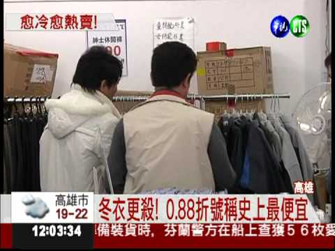 寒流到! 便宜冬衣.羊毛被大家搶