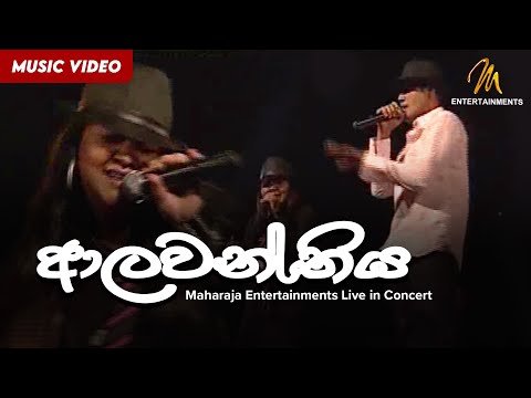 Alawanthiyak | ආලවන්තියක් | Ashanthi De Alwis | Randhir |  Best of Me Live in Concert 2008