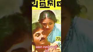 Ei Jhuma Jhuma Golapi Bela Re Old Film In the Memories of Uttam Mohanty R.I.P 🙏