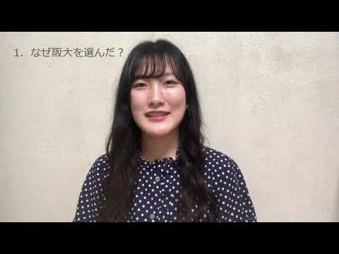 先輩が大阪大学を選んだ理由（深尾さん）
