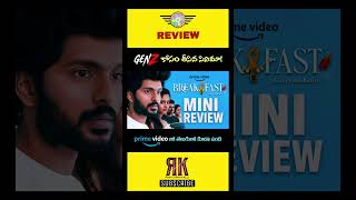 Breakfast Movie Review In Telugu | Breakfast Movie Telugu Review | Prime Video | Breakfast Review