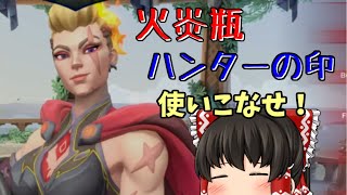 【パラディンズ】攻撃型ヴィクター！～印と火炎瓶を使いこなせ～【paladinsゆっくり実況】part4