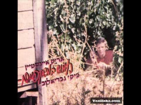 Video thumbnail for Yaldey Hahefker - ילדי ההפקר