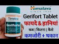 Himalaya Geriforte Tablet Benefits Review In Hindi