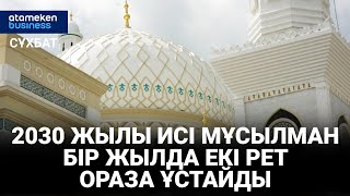 РАМАЗАН 2023. АЛҒАШ РЕТ ОРАЗА ТҰТҚАН ЖАНҒА ПАЙДАЛЫ КЕҢЕС