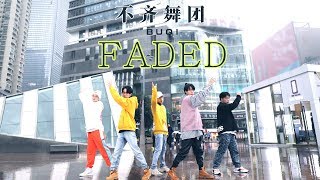 Download lagu 【不齐舞团】原创编舞《Faded》即刻电音版，燃炸雨天广场 mp3